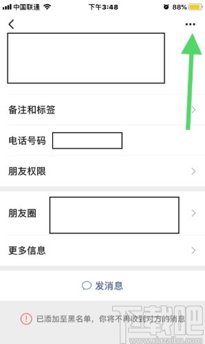 微信APP解除好友黑名單的方法步驟