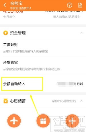 支付寶APP設置余額寶自動轉入的方法