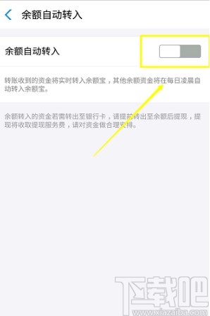 支付寶APP設置余額寶自動轉入的方法