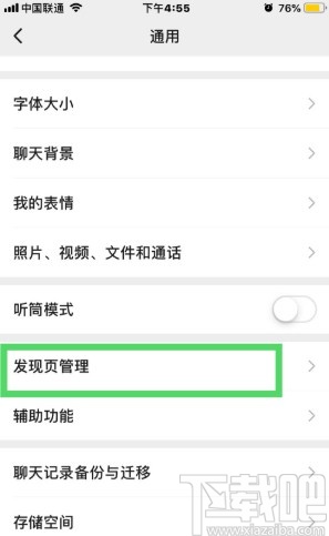 手機微信打開游戲功能的方法步驟