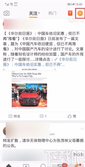 微博APP發圖片的方法