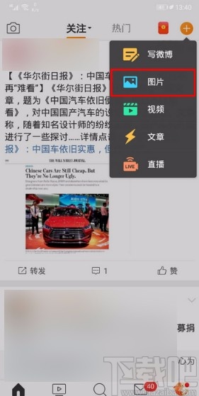 微博APP發圖片的方法