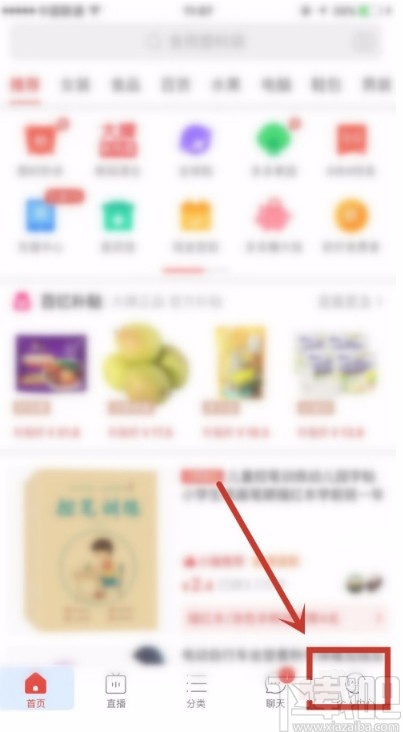 拼多多APP刪除收藏商品的方法