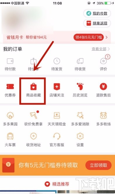 拼多多APP刪除收藏商品的方法