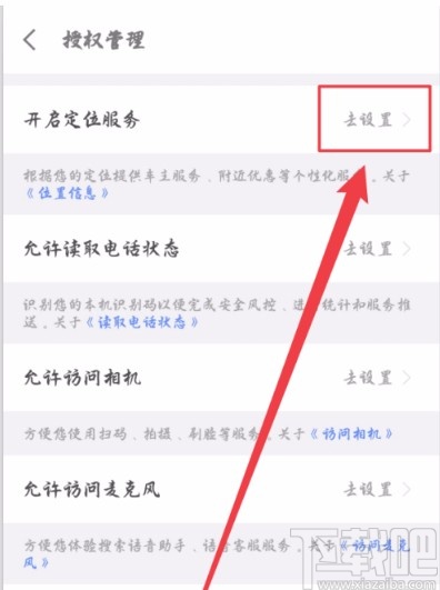 京東金融APP查看授權管理的方法