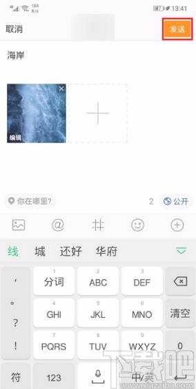 微博APP發圖片的方法