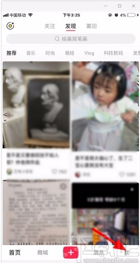 小紅書APP設(shè)置密碼的方法