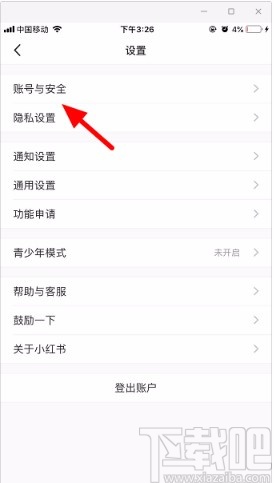 小紅書APP設(shè)置密碼的方法
