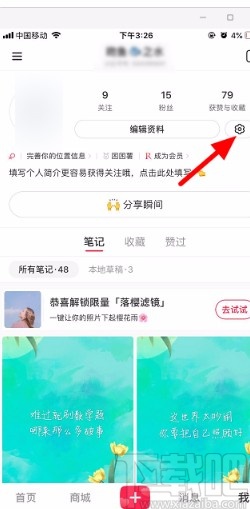 小紅書APP設(shè)置密碼的方法