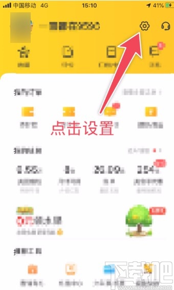 美團(tuán)APP設(shè)置隱私管理的方法