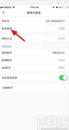 小紅書APP設(shè)置密碼的方法