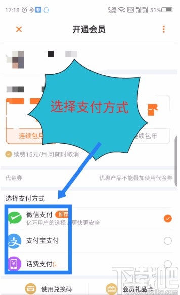 芒果tvAPP開通會員的方法