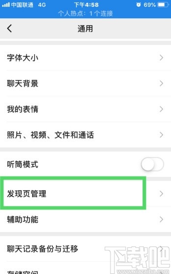 微信APP打開搖一搖功能的方法步驟