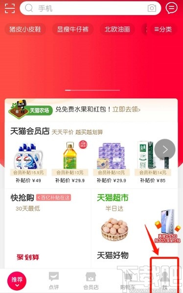 手機天貓APP查看物流信息的操作方法