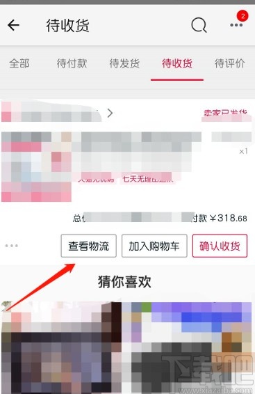 手機天貓APP查看物流信息的操作方法