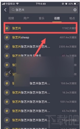 抖音短視頻APP收藏話題的方法