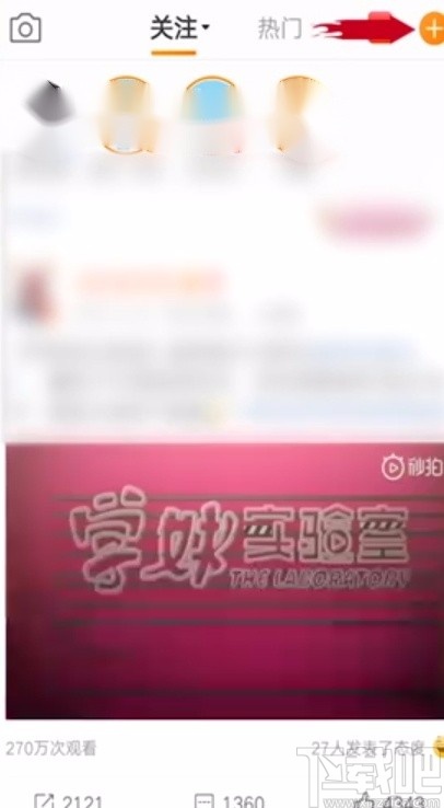 微博APP發布動態的方法