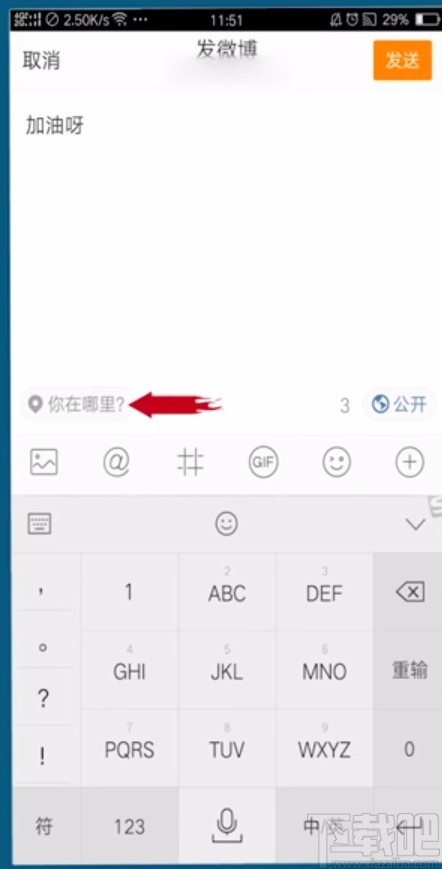 微博APP發布動態的方法