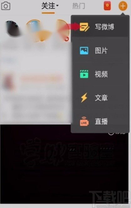 微博APP發布動態的方法