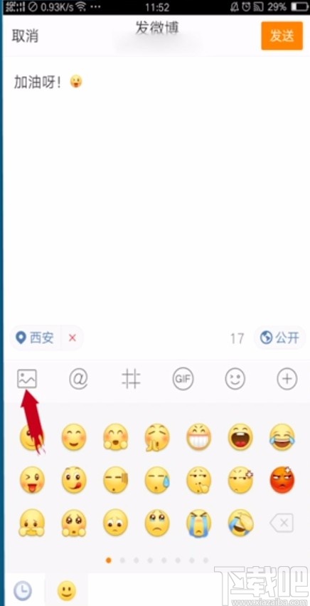 微博APP發布動態的方法