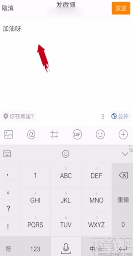 微博APP發布動態的方法