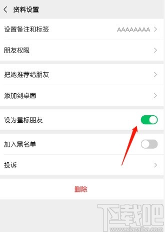 微信APP設(shè)置星標(biāo)朋友的操作方法