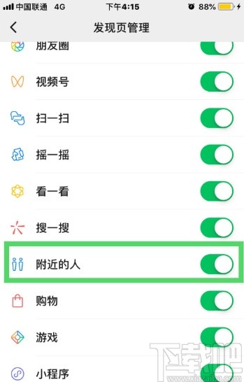 微信APP打開附近的人的操作方法