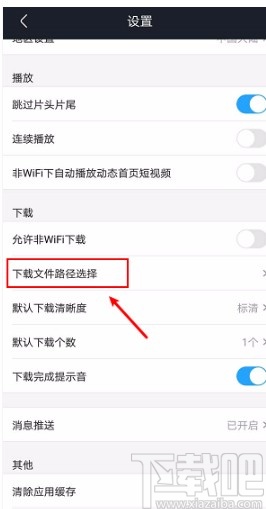 優酷視頻APP設置視頻下載路徑的方法