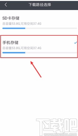 優酷視頻APP設置視頻下載路徑的方法