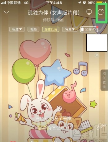 酷狗音樂APP分享歌曲的方法步驟