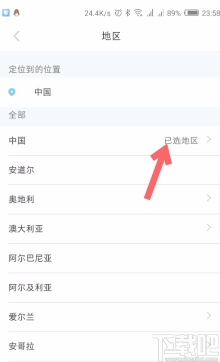 小紅書APP修改位置信息的方法