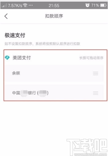 美團APP設置付款順序的方法