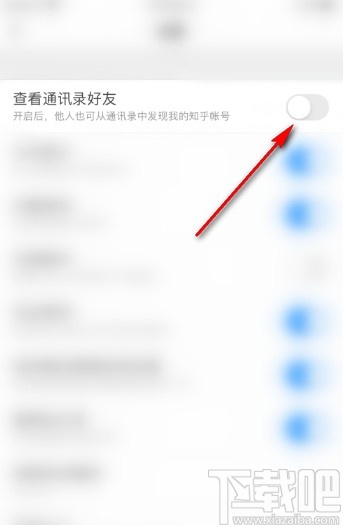 知乎APP開啟查看通訊錄好友功能的方法