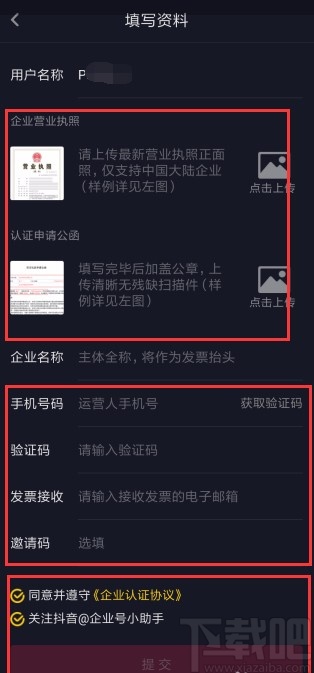 抖音短視頻APP認證企業的方法步驟
