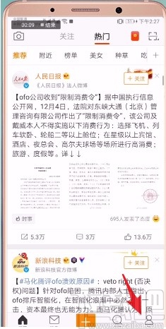 微博APP更換綁定手機號的方法