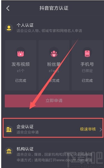 抖音短視頻APP認證企業的方法步驟