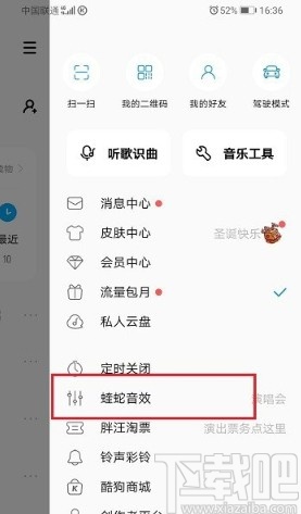 酷狗音樂APP設置音效的方法