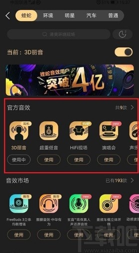酷狗音樂APP設置音效的方法