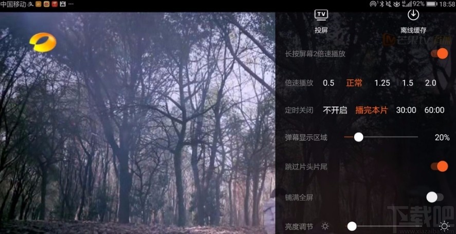 芒果tvAPP設(shè)置定時(shí)關(guān)閉播放的方法