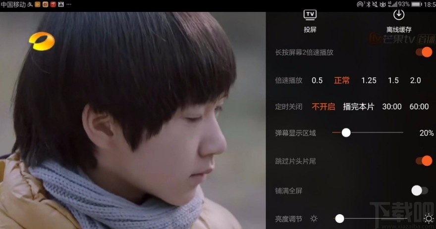 芒果tvAPP設(shè)置定時(shí)關(guān)閉播放的方法