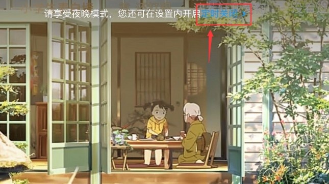 優(yōu)酷視頻APP開啟夜間模式的方法