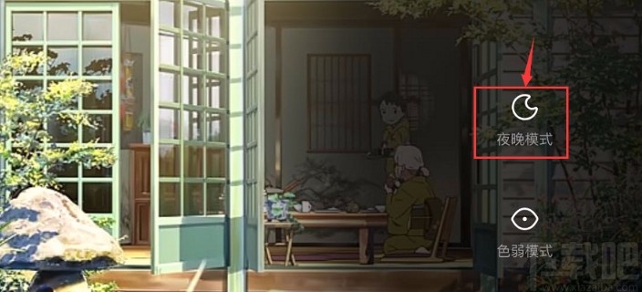 優(yōu)酷視頻APP開啟夜間模式的方法