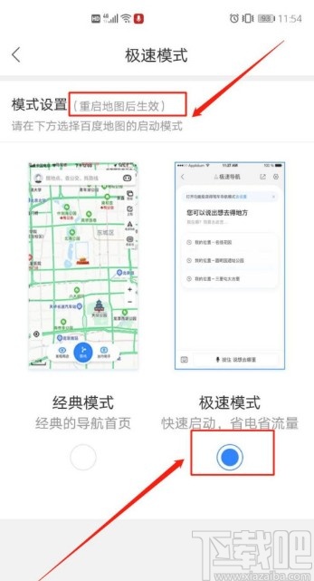 百度地圖APP開啟極速模式的方法步驟