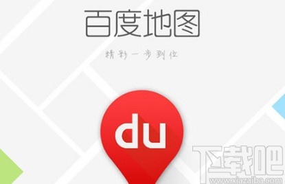 百度地圖APP開啟極速模式的方法步驟