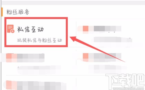 微博APP設置自動回復的方法
