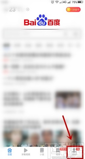 百度極速版關(guān)閉內(nèi)容推送的方法步驟