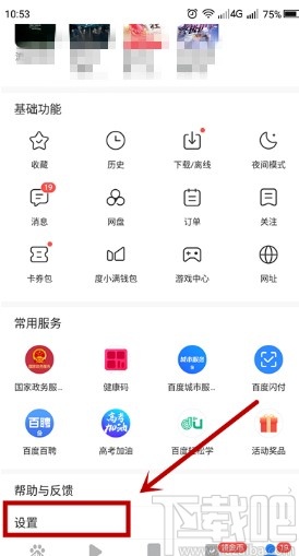 百度極速版關(guān)閉內(nèi)容推送的方法步驟