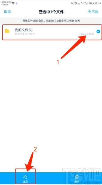 百度網(wǎng)盤APP恢復刪除文件的方法