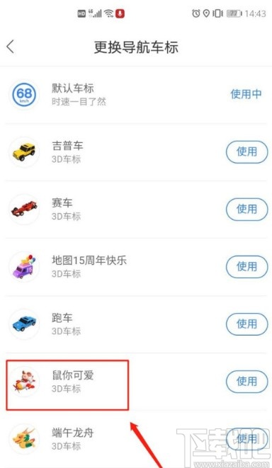 百度地圖APP自定義導航車標的方法