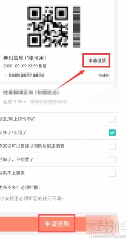美團APP取消訂單的方法